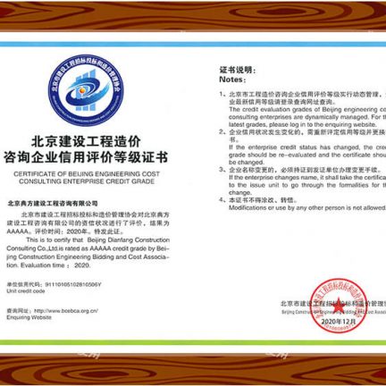 北京工程造價(jià)咨詢(xún)AAAAA